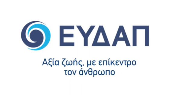 ΕΥΔΑΠ: Αναλαμβάνει την Κατάρτιση Μελετών για την Ύδρευση του Βόλου