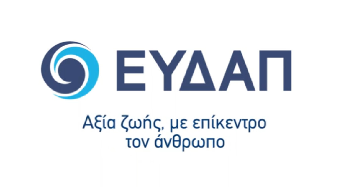 ΕΥΔΑΠ: Αναλαμβάνει την Κατάρτιση Μελετών για την Ύδρευση του Βόλου
