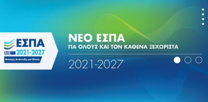 ΕΣΠΑ: Κονδύλια 943 εκατ. ευρώ στο πρόγραμμα «Ψηφιακός Μετασχηματισμός»