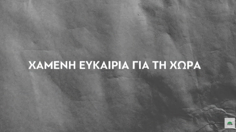 ΠΑΣΟΚ για Ελλάδα 2.0 &amp; Ταμείο Ανάκαμψης: Xαμένη ευκαιρία και για το διαδίκτυο και τη συνδεσιμότητα (video)
