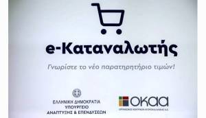Πλατφόρμα e-Καταναλωτής: Ραντεβού για click away και σύγκριση τιμών καυσίμων