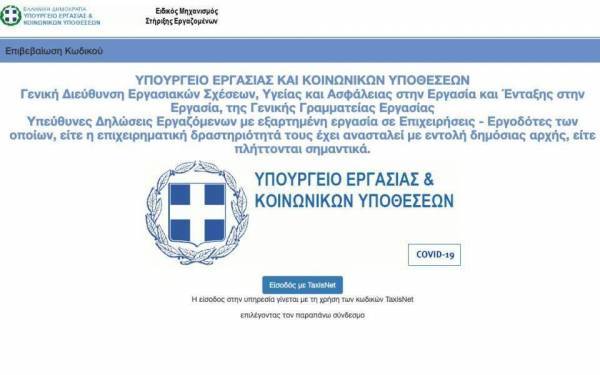 Αποζημίωση 800€: Διευκρινίσεις για συμβάσεις ορισμένου χρόνου που λύθηκαν πρόωρα