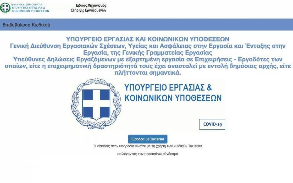 Αποζημίωση 800€: Διευκρινίσεις για συμβάσεις ορισμένου χρόνου που λύθηκαν πρόωρα