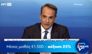 Το μήνυμα Μητσοτάκη την επόμενη μέρα του debate (video)