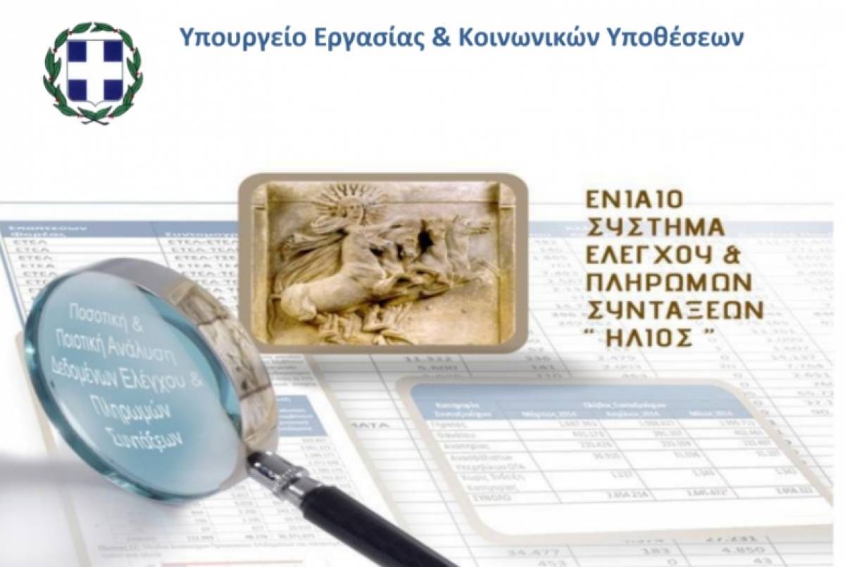 Ήλιος: Η μέση κύρια σύνταξη διαμορφώνεται σε 733,22 ευρώ