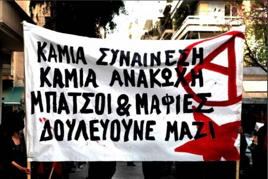 Όταν ο Ρουβίκωνας ζητεί την βοήθεια της Αστυνομίας