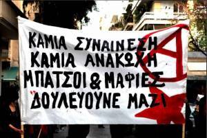 Όταν ο Ρουβίκωνας ζητεί την βοήθεια της Αστυνομίας