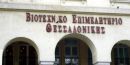 ΒΕΘ: Ανακούφιση προκαλεί η επίτευξη συμφωνίας