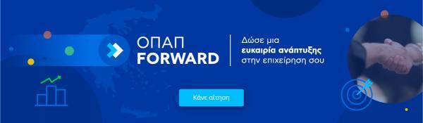 ΟΠΑΠ Forward: Παράταση των αιτήσεων έως τις 11 Απριλίου