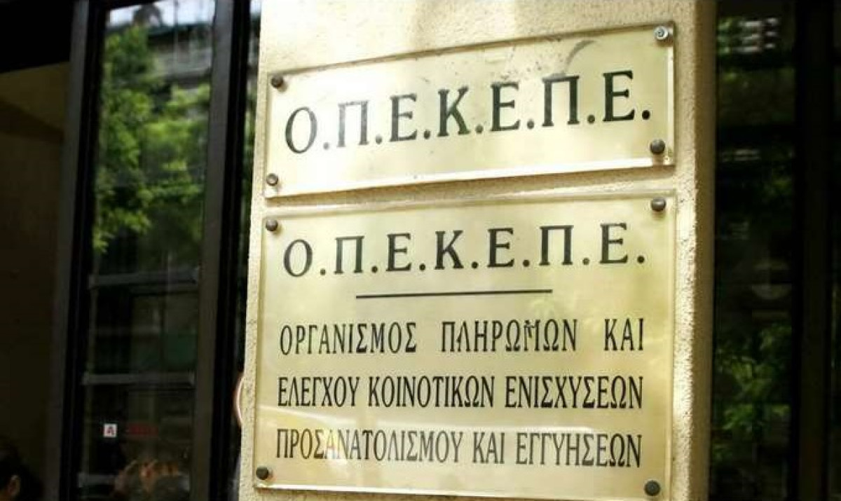 ΟΠΕΚΕΠΕ: Ζητά διεξοδική ενημέρωση για ενδεχόμενη δημοσιονομική διόρθωση €280 εκατ.