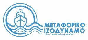 Μεταφορικό Ισοδύναμο: Σχέδιο για επέκταση και στα αεροπορικά εισιτήρια