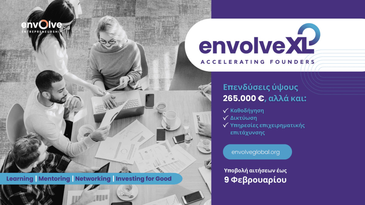 Το EnvolveXL επενδύει στο οικοσύστημα καινοτομίας