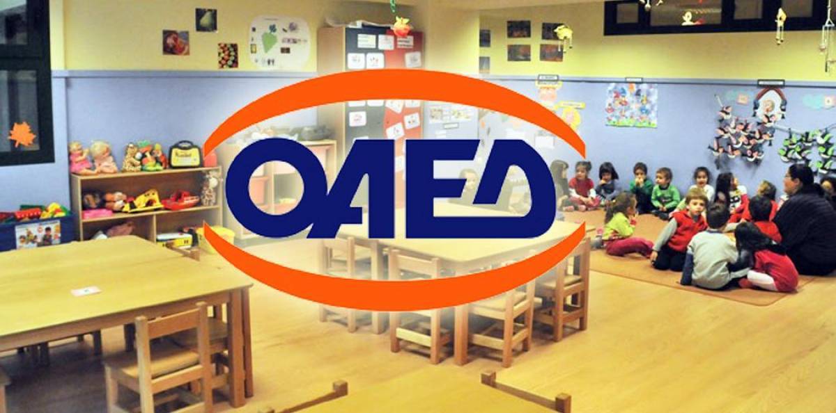 Προσωρινοί πίνακες συμπληρωματικών εγγραφών στους Βρεφονηπιακούς Σταθμούς ΟΑΕΔ
