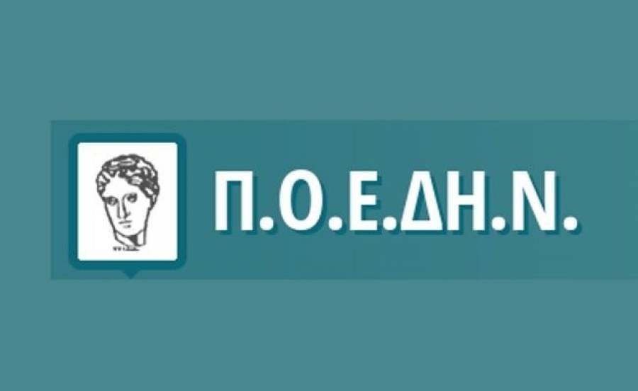 ΠΟΕΔΗΝ: Σημαντικά προβλήματα στα Κέντρα Υγείας στις τουριστικές περιοχές