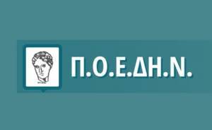 ΠΟΕΔΗΝ: Σημαντικά προβλήματα στα Κέντρα Υγείας στις τουριστικές περιοχές