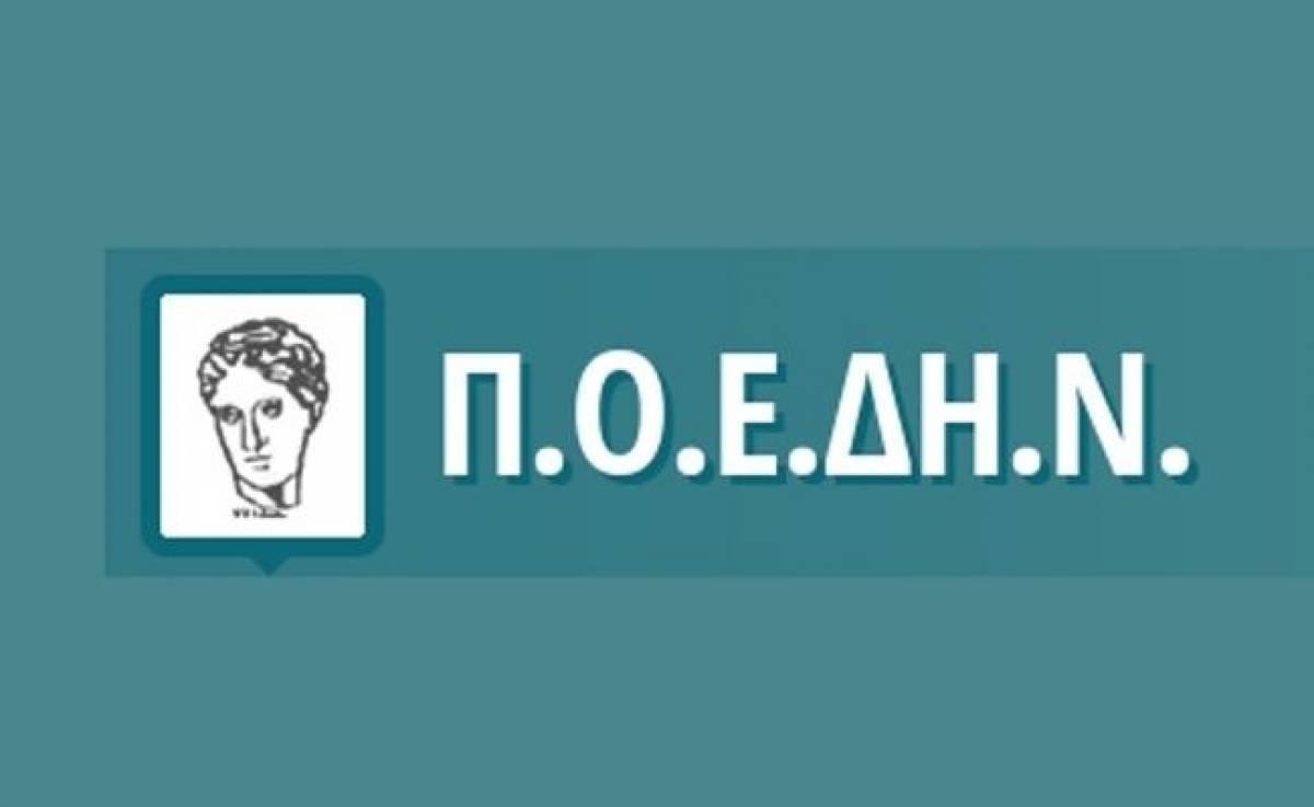 ΠΟΕΔΗΝ: Σημαντικά προβλήματα στα Κέντρα Υγείας στις τουριστικές περιοχές