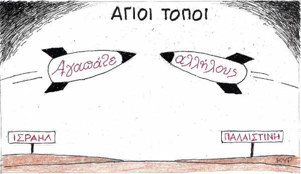 Άγιοι Τόποι