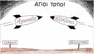 Άγιοι Τόποι
