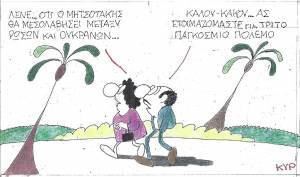 Καλού-κακού...
