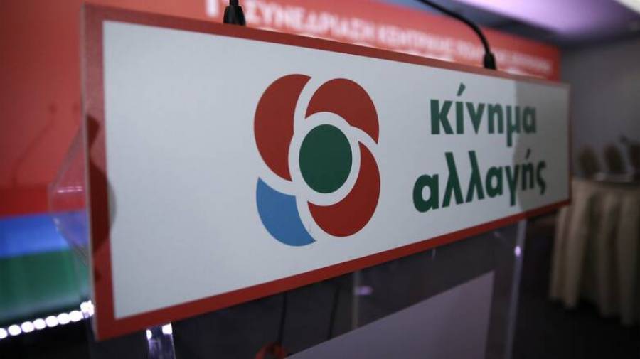Επιτροπή Ψηφοδελτίων ΚΙΝΑΛ: Ανοιχτή έως 8 Μαΐου η πλατφόρμα υποψηφιοτήτων