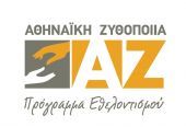 Εργαστήρι κι Αθηναϊκή Ζυθοποιία στην "υπηρεσία" των Ατόμων με Αναπηρία