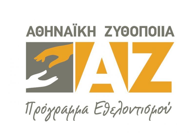 Εργαστήρι κι Αθηναϊκή Ζυθοποιία στην "υπηρεσία" των Ατόμων με Αναπηρία