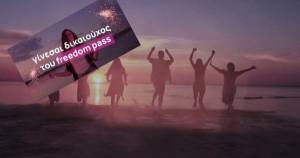 Πότε ανοίγει η πλατφόρμα για το Freedom Pass-Η διαδικασία απόκτησης