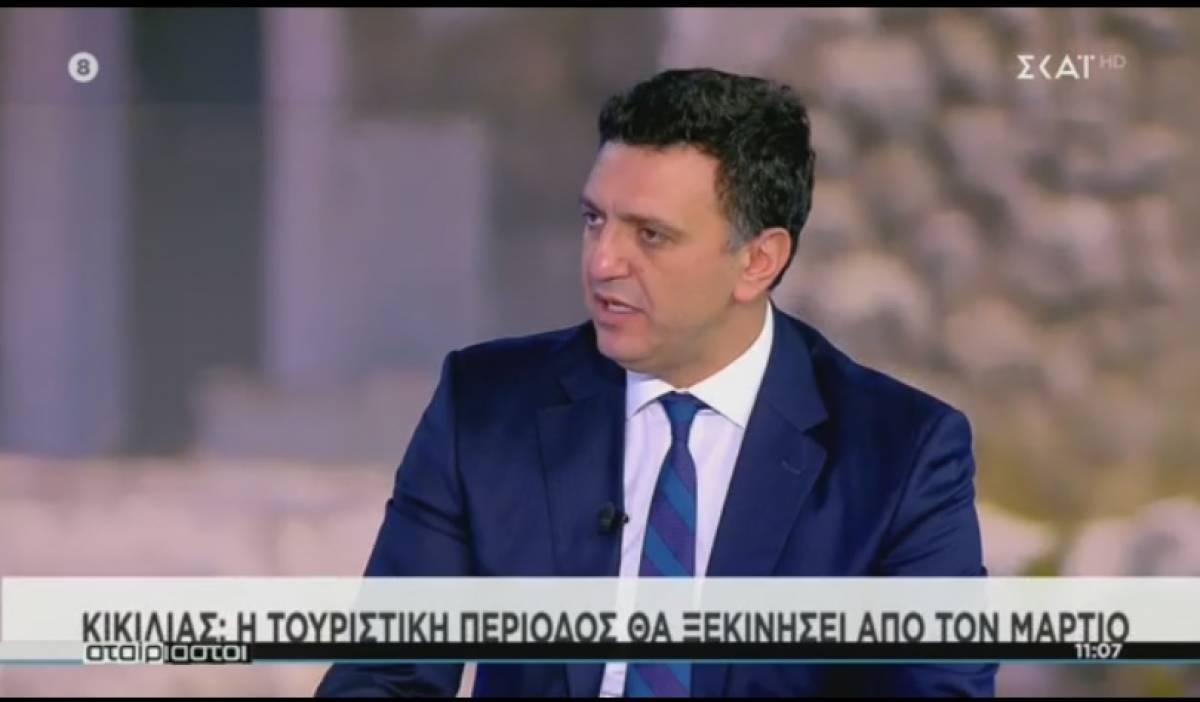 Κικίλιας: Έτοιμοι από το Μάρτιο για τη νέα τουριστική σεζόν
