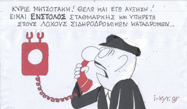 Θέλω κι εγώ αύξηση