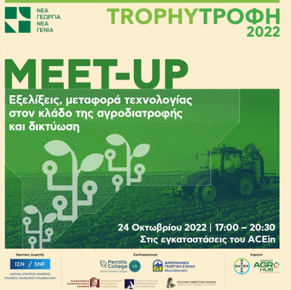 2ο Trophy Meet-up από τη Νέα Γεωργία Νέα Γενιά