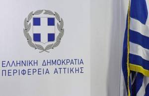 Περιφέρεια Αττικής: Αναστέλλονται οι πολιτιστικές εκδηλώσεις μέχρι τέλος Αυγούστου