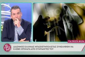 «Τσάκωσαν» Έλληνα μπασκετμπολίστα να κλέβει χρήματα συμπαικτών του στα αποδυτήρια!