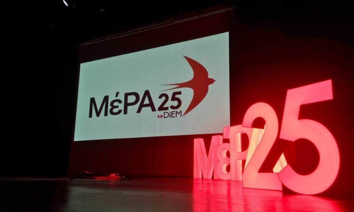 ΜέΡΑ25: Προστασία των Δανειοληπτών και Εξυγίανση των Τραπεζών