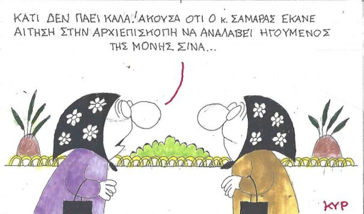 Κάτι δεν πάει καλά