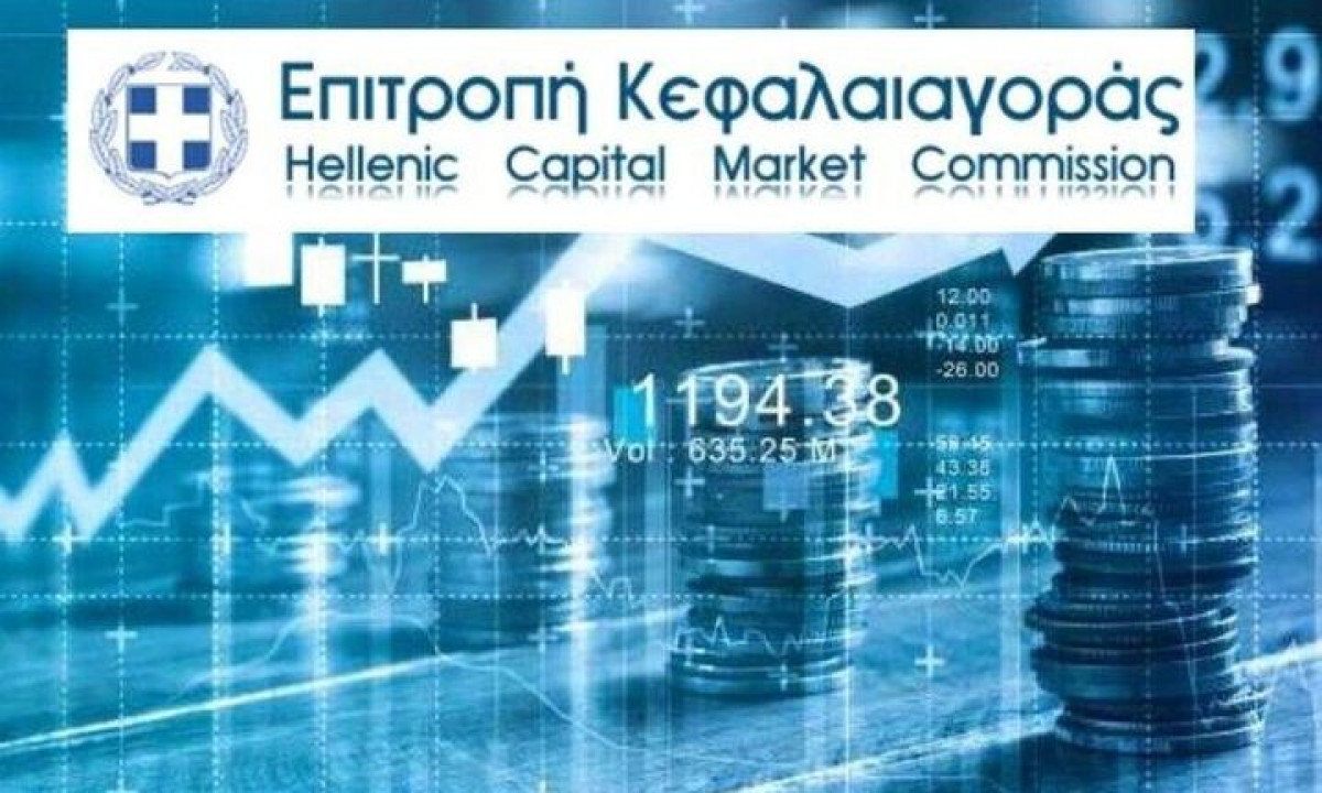 Επιτροπή Κεφαλαιαγοράς: Άδεια λειτουργίας στην «Α.Ε.Ε.Α.Π. ΧΑΝΙΩΝ»