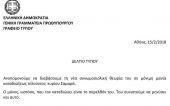 Μα, αυτόματο διορθωτή κειμένου δεν έχουν στο Μαξίμου;
