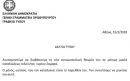 Μα, αυτόματο διορθωτή κειμένου δεν έχουν στο Μαξίμου;