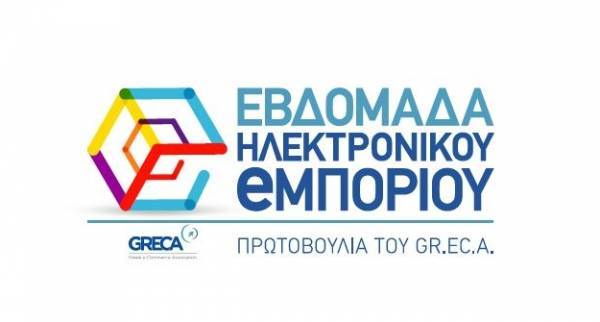 Έρχεται η Εβδομάδα Ηλεκτρονικού Εμπορίου