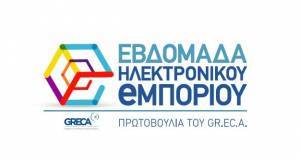 Έρχεται η Εβδομάδα Ηλεκτρονικού Εμπορίου