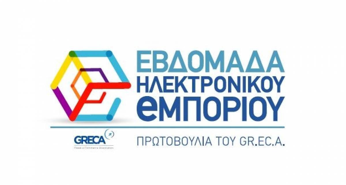Έρχεται η Εβδομάδα Ηλεκτρονικού Εμπορίου