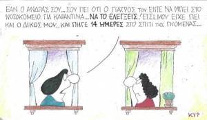 Μπήκε όντως σε καραντίνα;