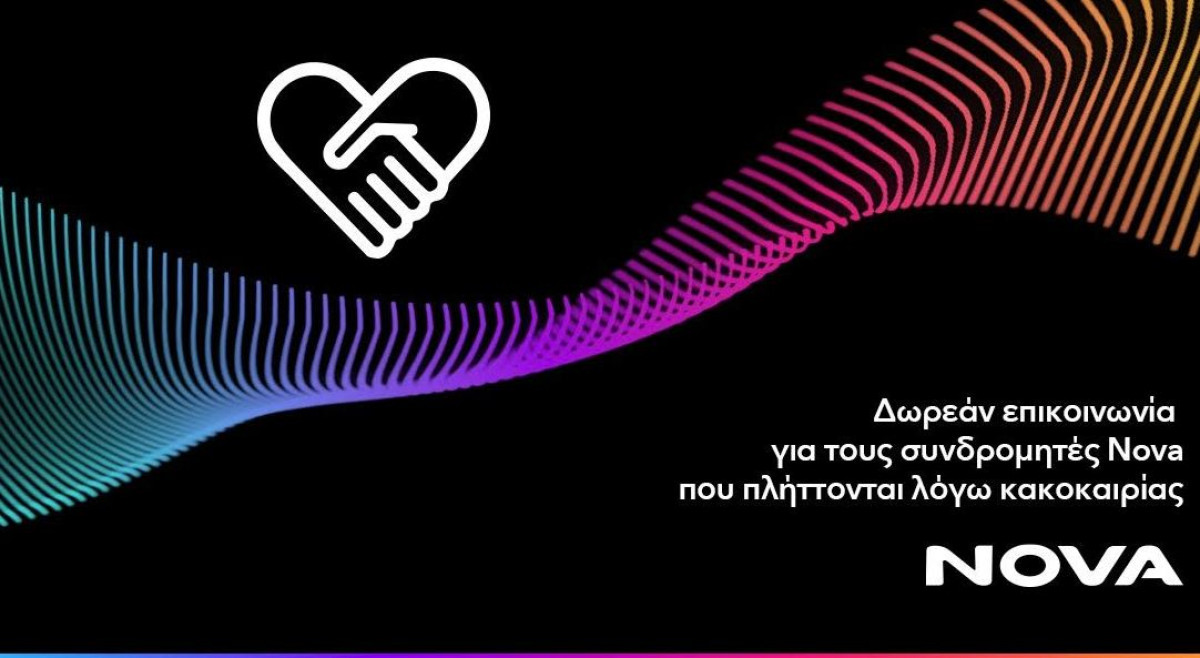 Δωρεάν επικοινωνία για τους συνδρομητές Κινητής Nova που έχουν πληγεί