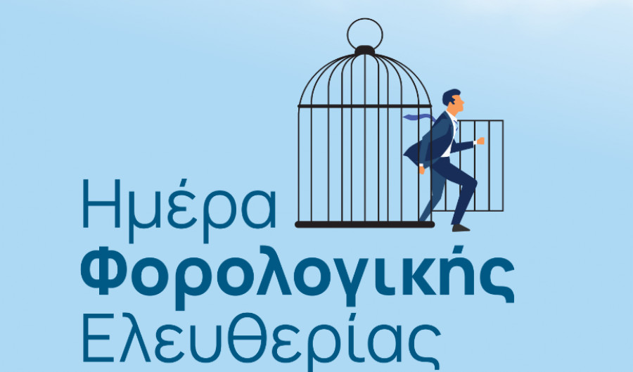 Εργαζόμαστε 181 ημέρες το χρόνο για να πληρώνουμε φόρους- εισφορές
