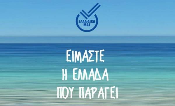 ΕΛΛΑ-ΔΙΚΑ ΜΑΣ: Συνέργεια με ELPEDISON για κοινή προμήθεια ηλεκτρικού ρεύματος