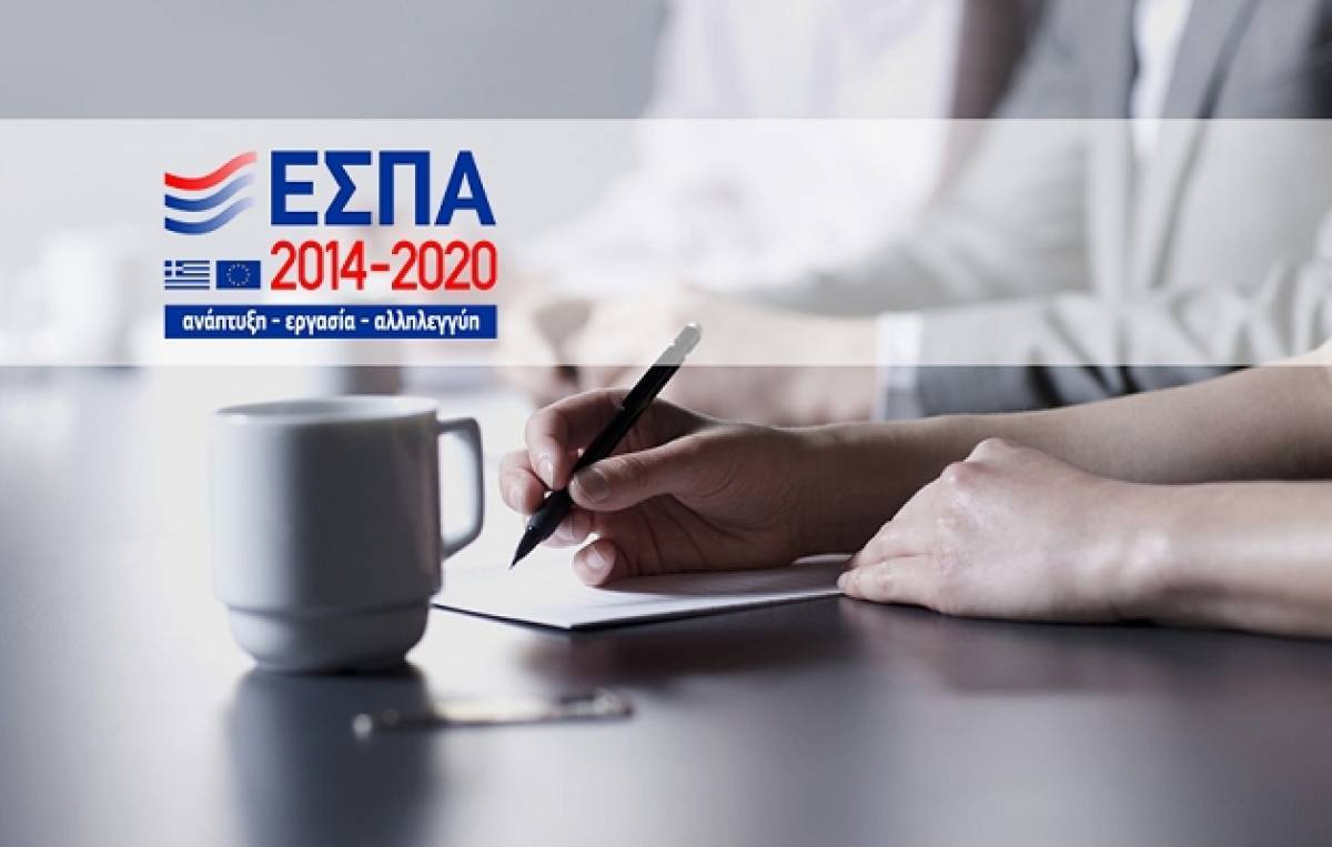 Δύο νέες δράσεις ΕΣΠΑ προϋπολογισμού 460 εκατ. ευρώ