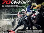 Η ώρα του ελληνικού ντέρμπι στο Μαρκόπουλο