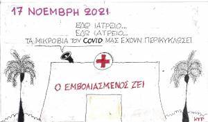 Εδώ Ιατρείο...