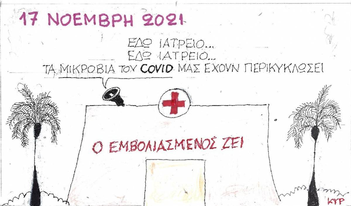 Εδώ Ιατρείο...