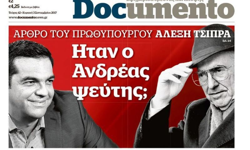 Τσίπρας: Ο Ανδρέας διέθετε πολιτικό αισθητήριο
