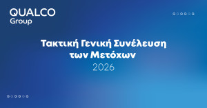 Qualco: Μέρισμα 0,045% ανά μετοχή αποφάσισε η γενική συνέλευση του Ομίλου